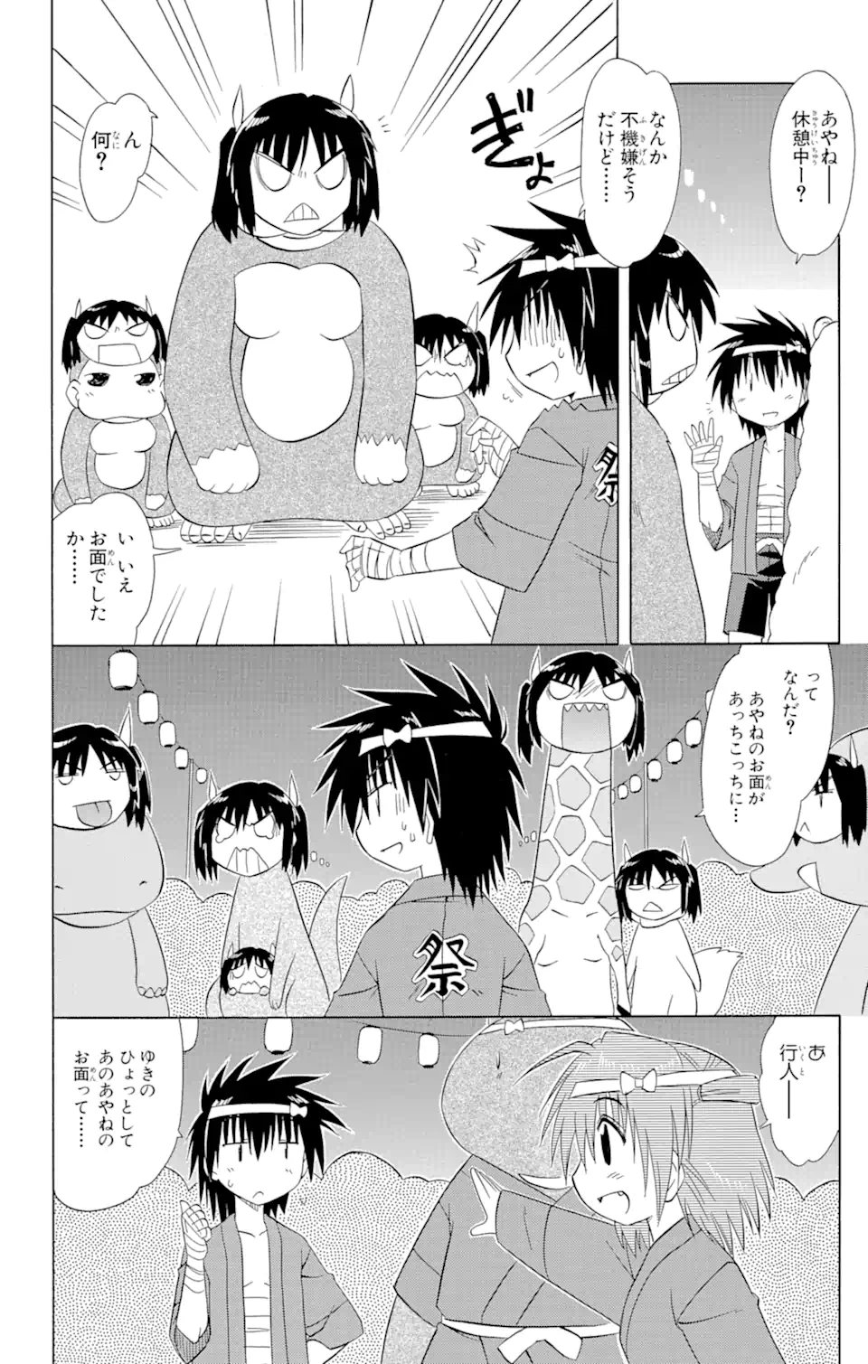 ながされて藍蘭島 - 第115話 - Page 14