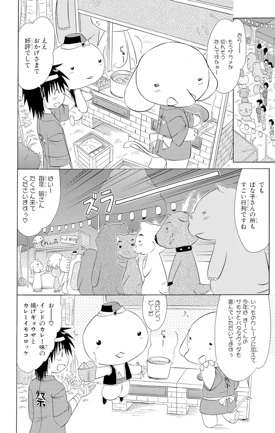 ながされて藍蘭島 - 第115話 - Page 16