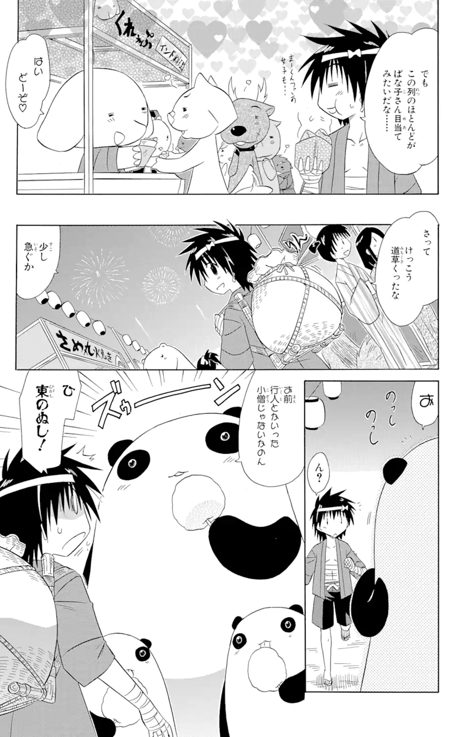 ながされて藍蘭島 - 第115話 - Page 17