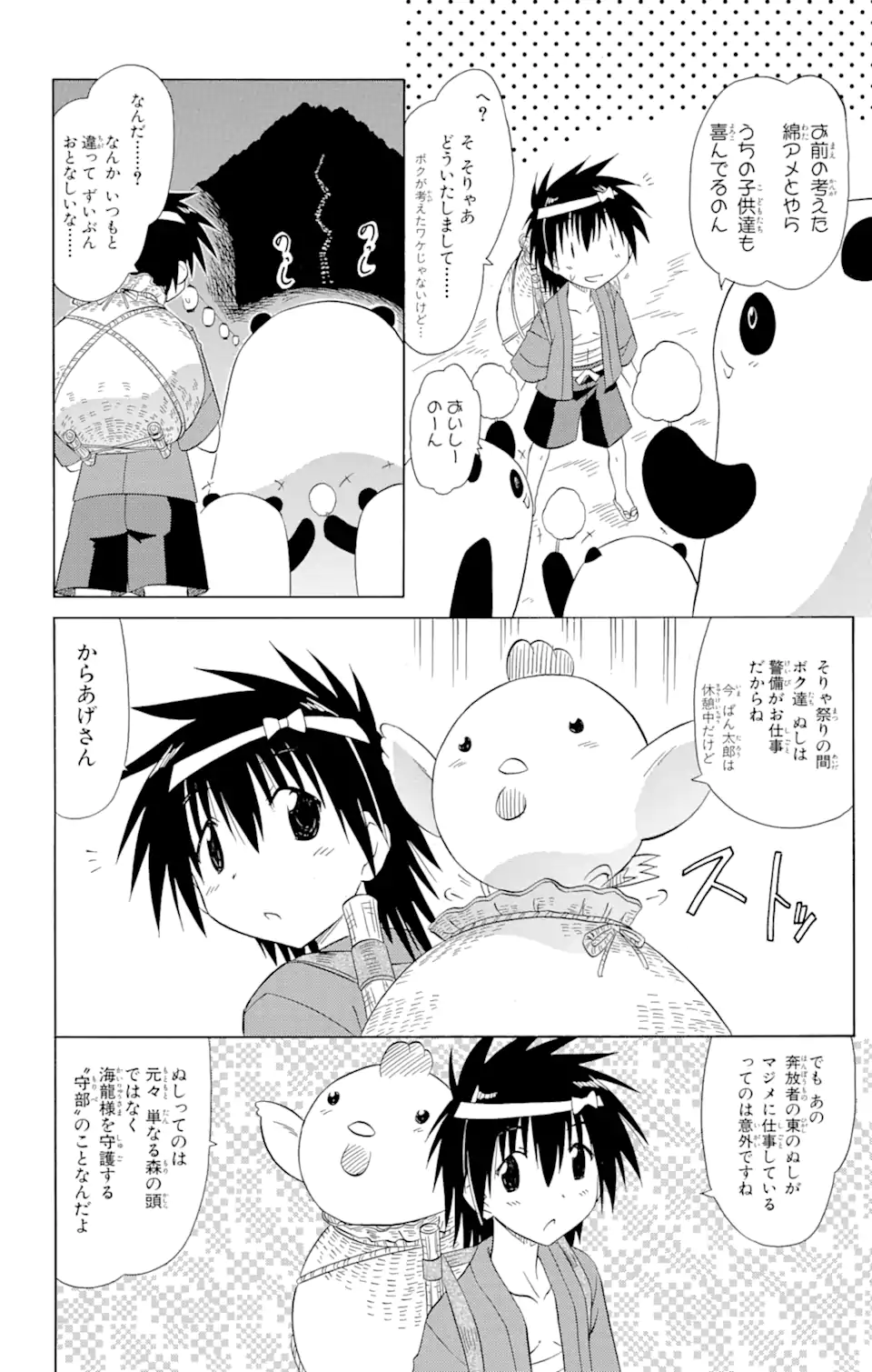 ながされて藍蘭島 - 第115話 - Page 18