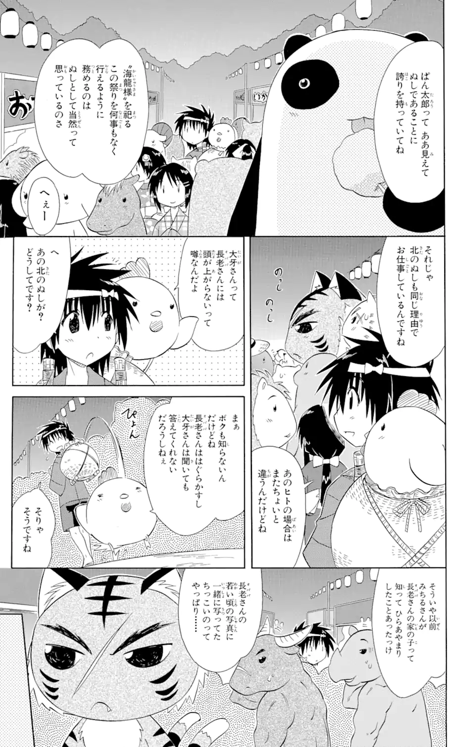 ながされて藍蘭島 - 第115話 - Page 19