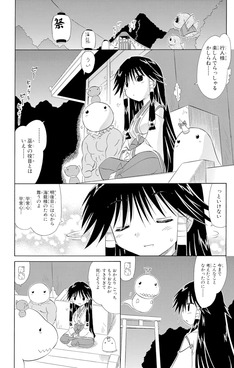 ながされて藍蘭島 - 第115話 - Page 20