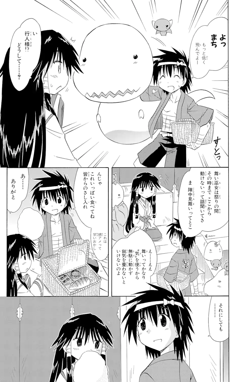 ながされて藍蘭島 - 第115話 - Page 21