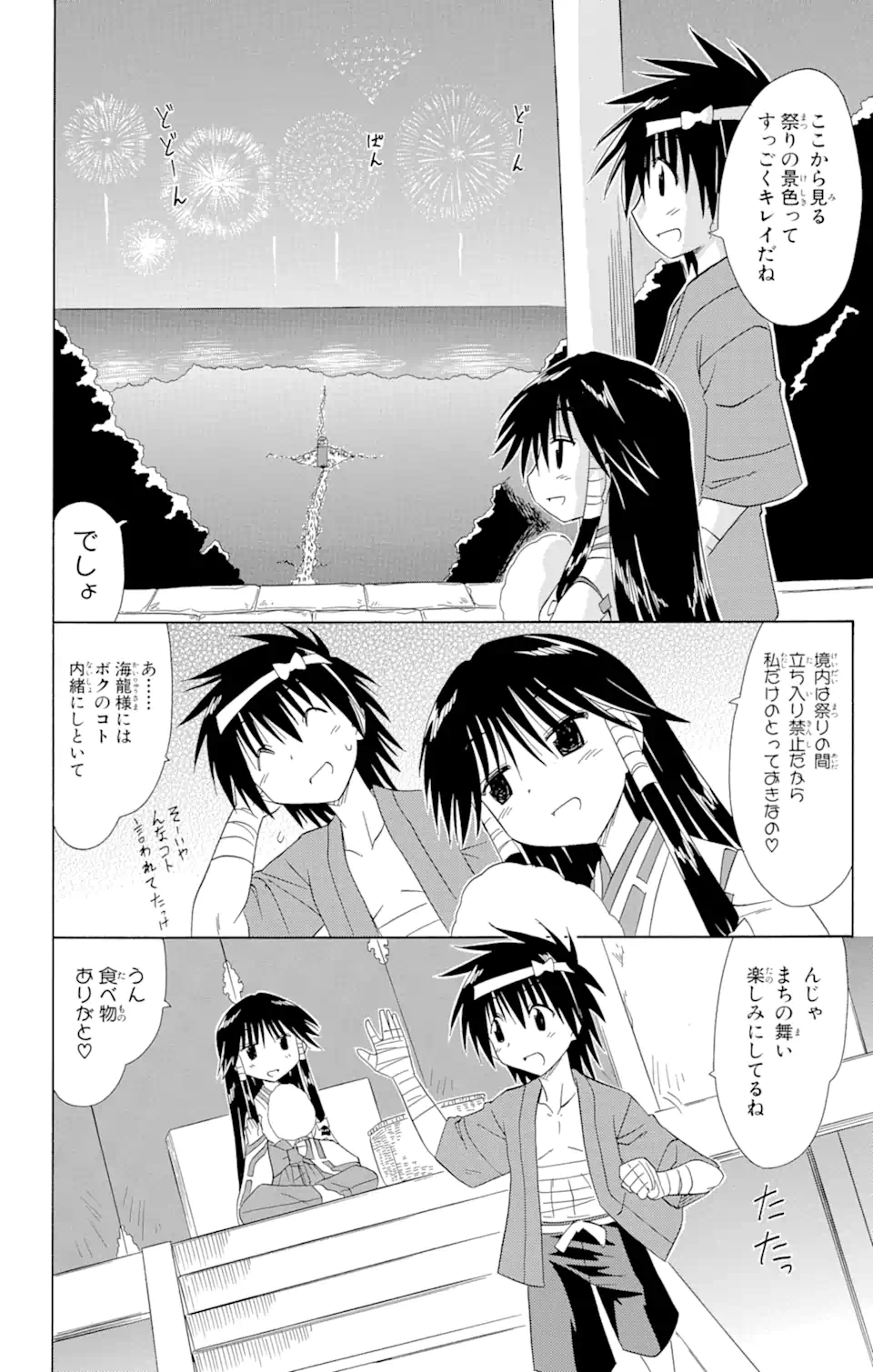 ながされて藍蘭島 - 第115話 - Page 22