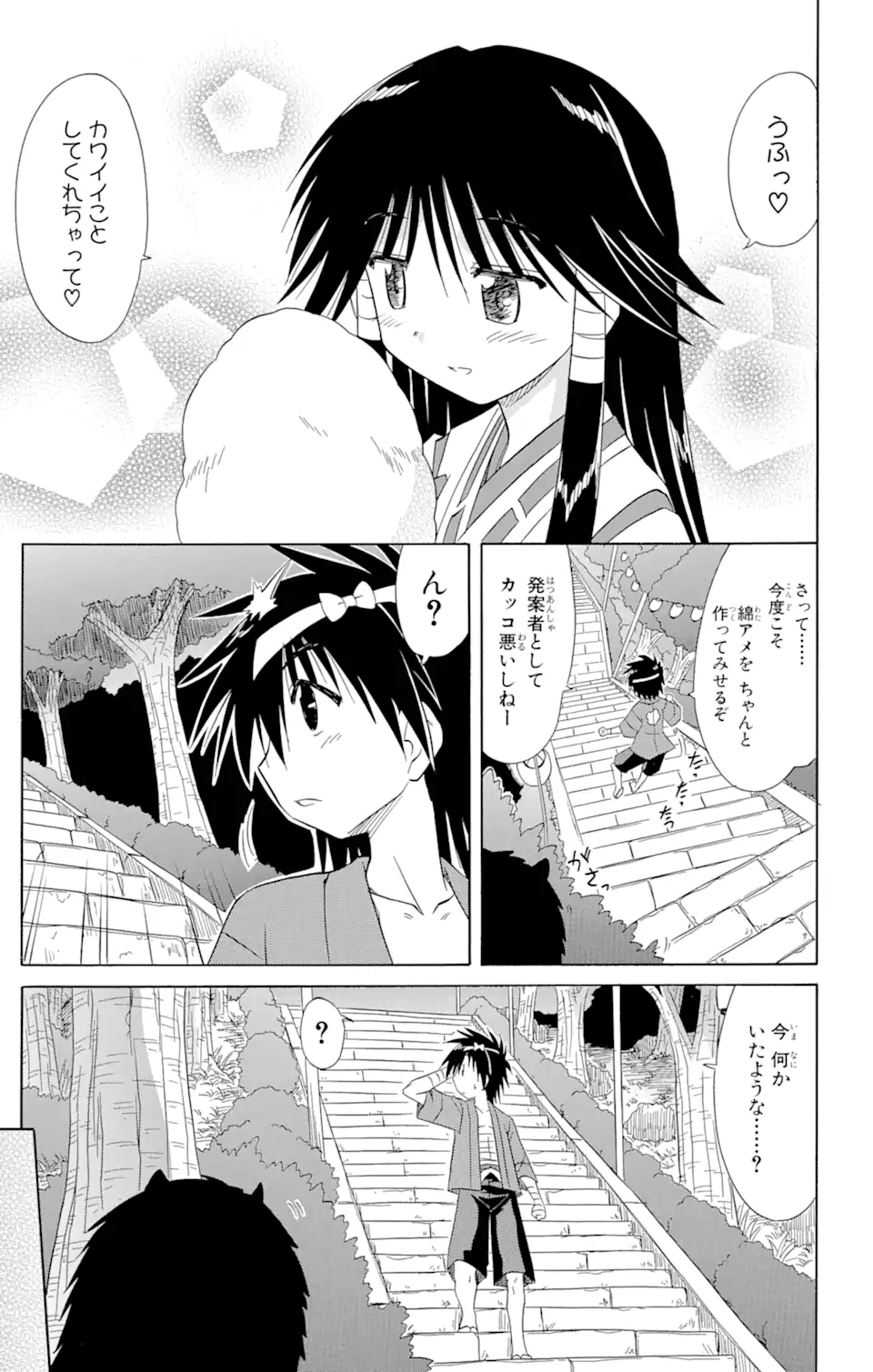 ながされて藍蘭島 - 第115話 - Page 23