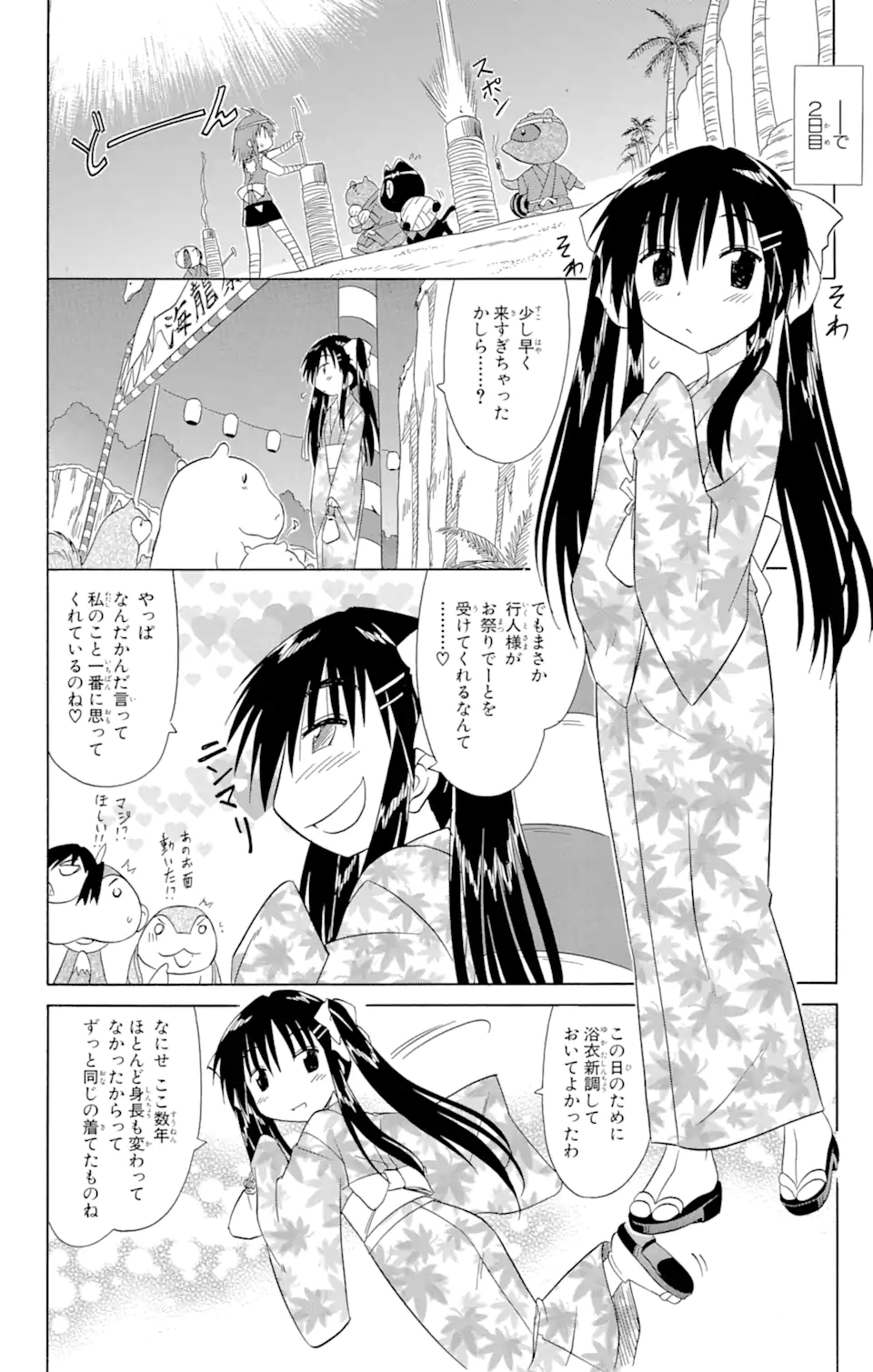 ながされて藍蘭島 - 第115話 - Page 24