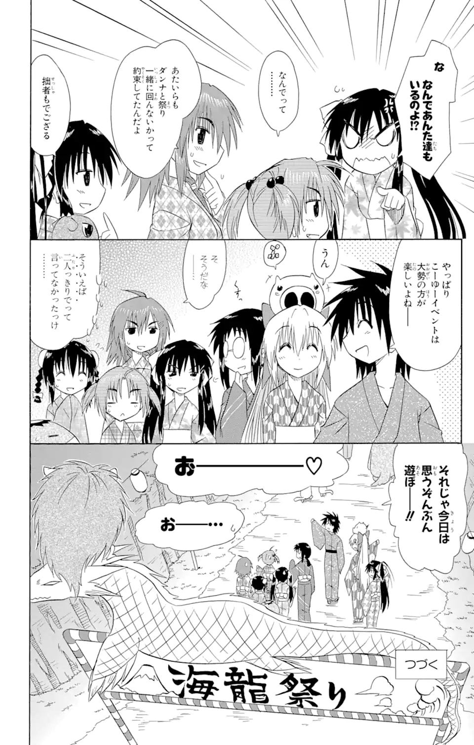 ながされて藍蘭島 - 第115話 - Page 26