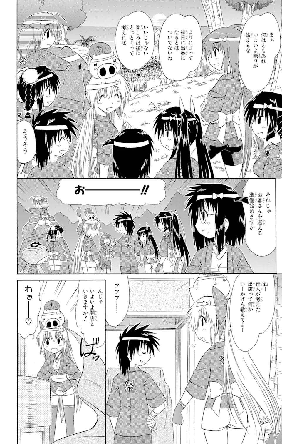 ながされて藍蘭島 - 第115話 - Page 4