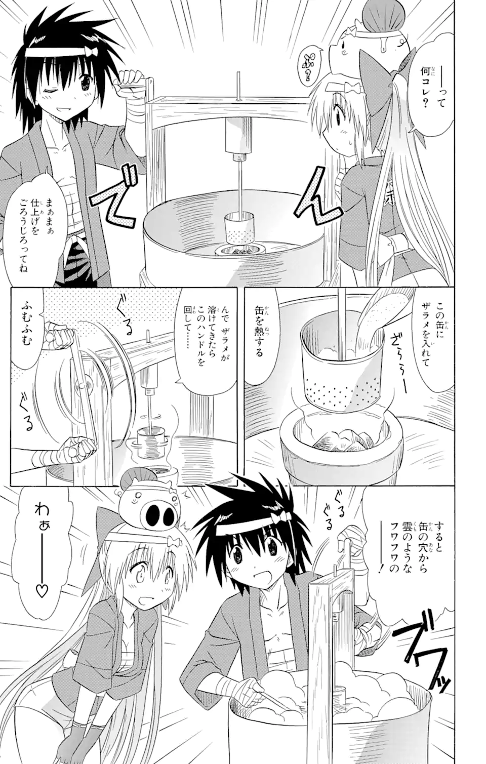 ながされて藍蘭島 - 第115話 - Page 5