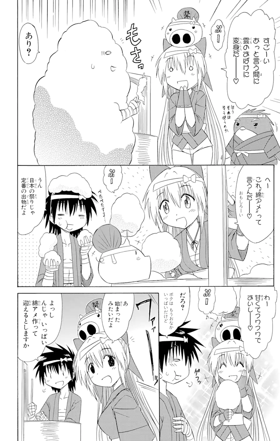 ながされて藍蘭島 - 第115話 - Page 6