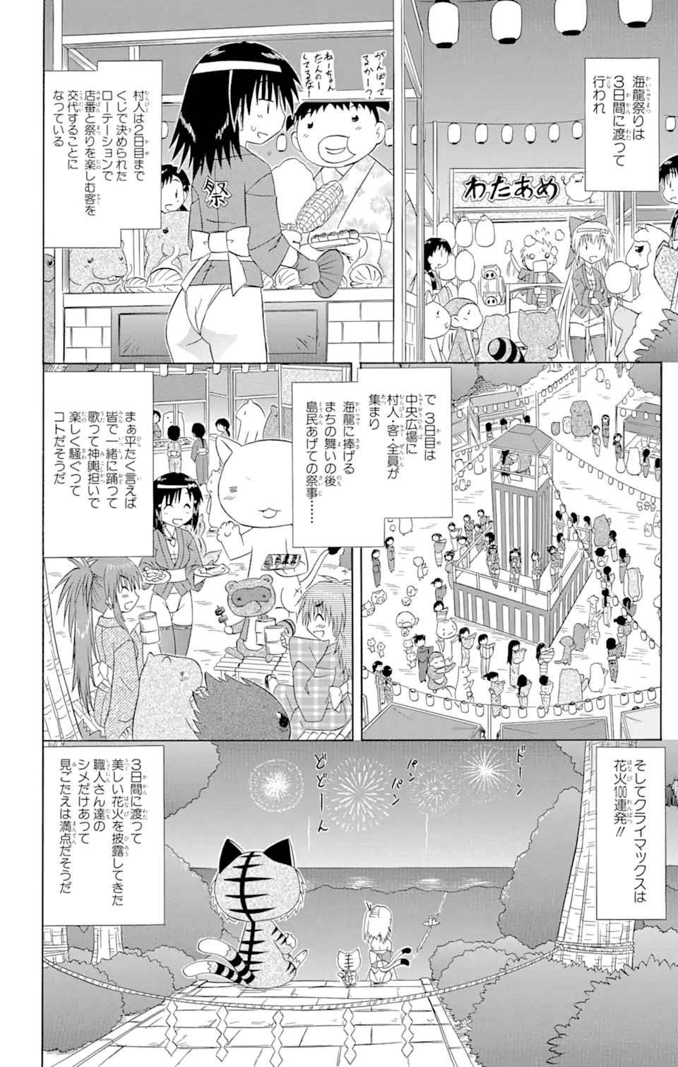 ながされて藍蘭島 - 第115話 - Page 8