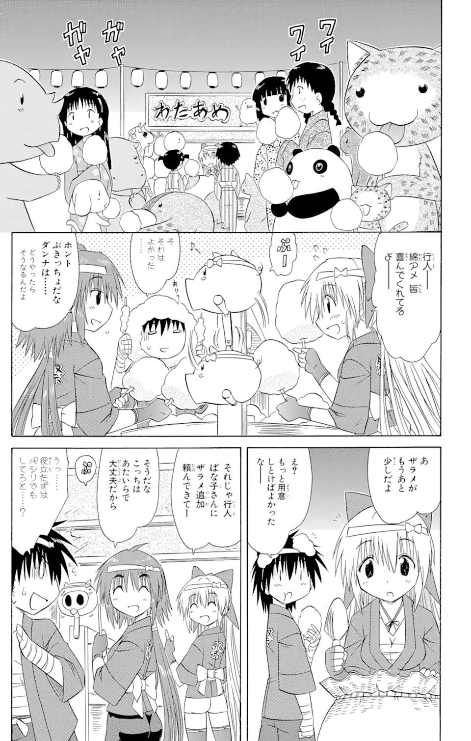 ながされて藍蘭島 - 第115話 - Page 9