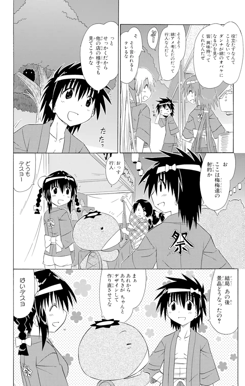 ながされて藍蘭島 - 第115話 - Page 10