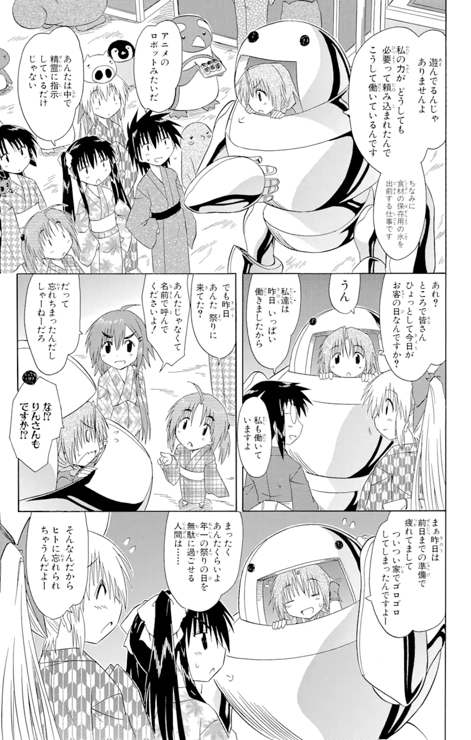 ながされて藍蘭島 - 第116話 - Page 11