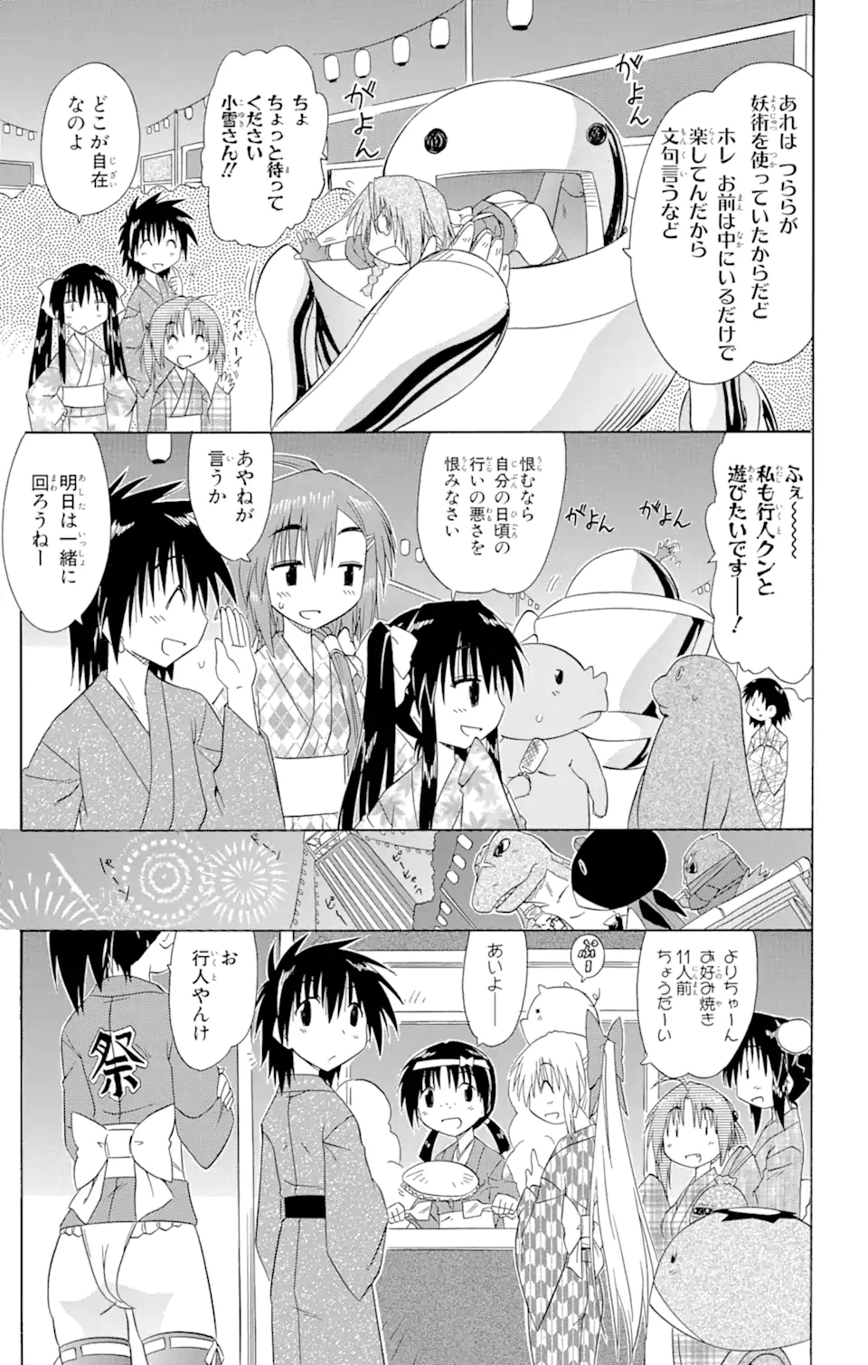 ながされて藍蘭島 - 第116話 - Page 13