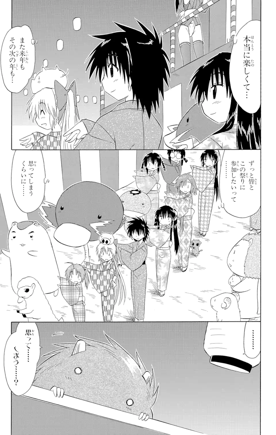 ながされて藍蘭島 - 第116話 - Page 21