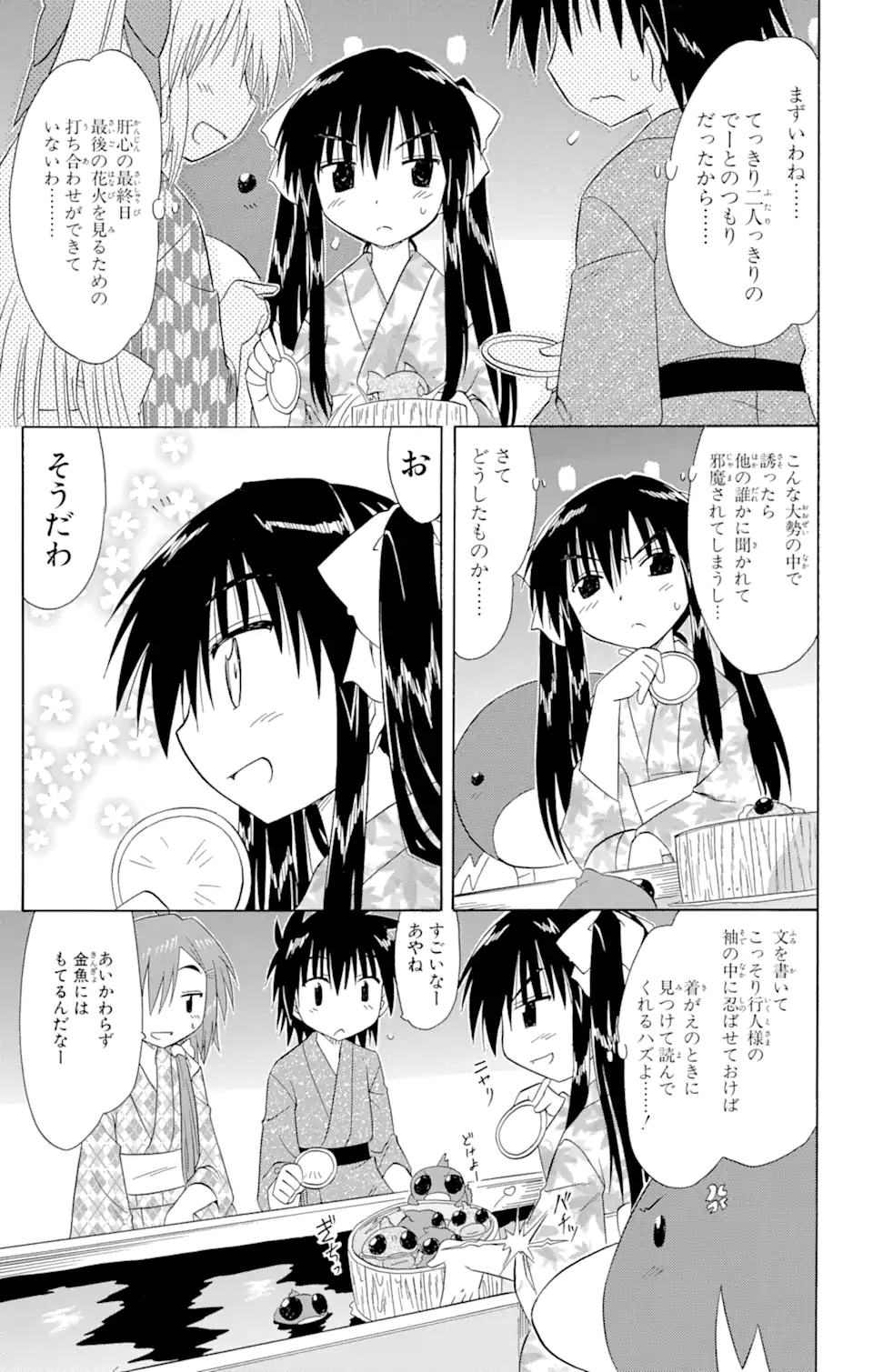 ながされて藍蘭島 - 第116話 - Page 23