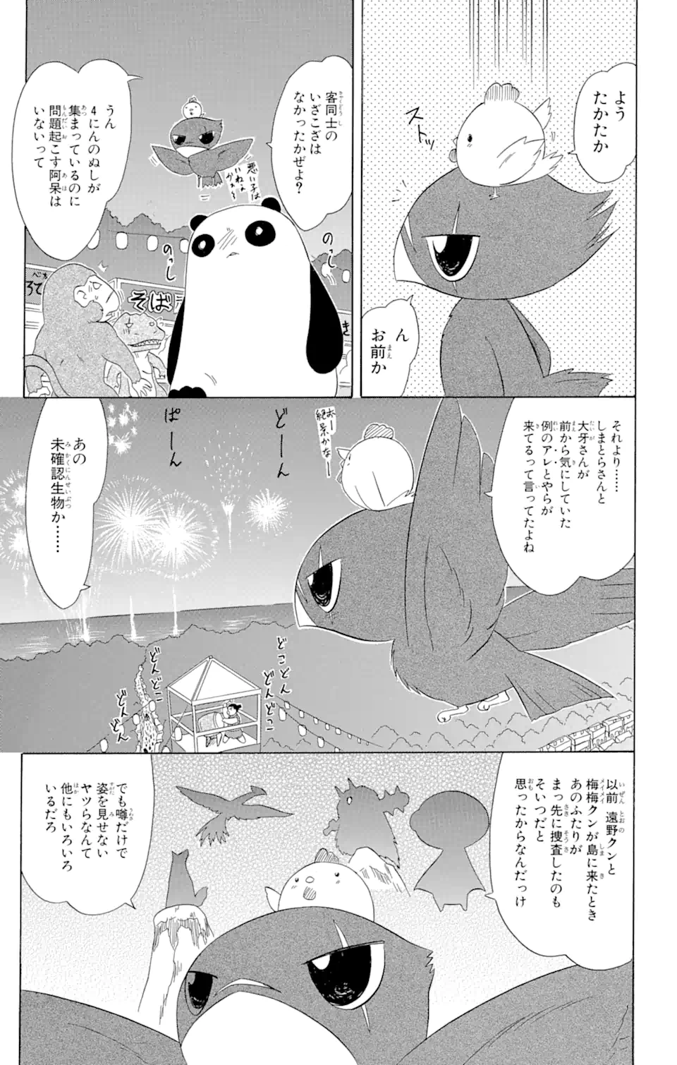 ながされて藍蘭島 - 第116話 - Page 25