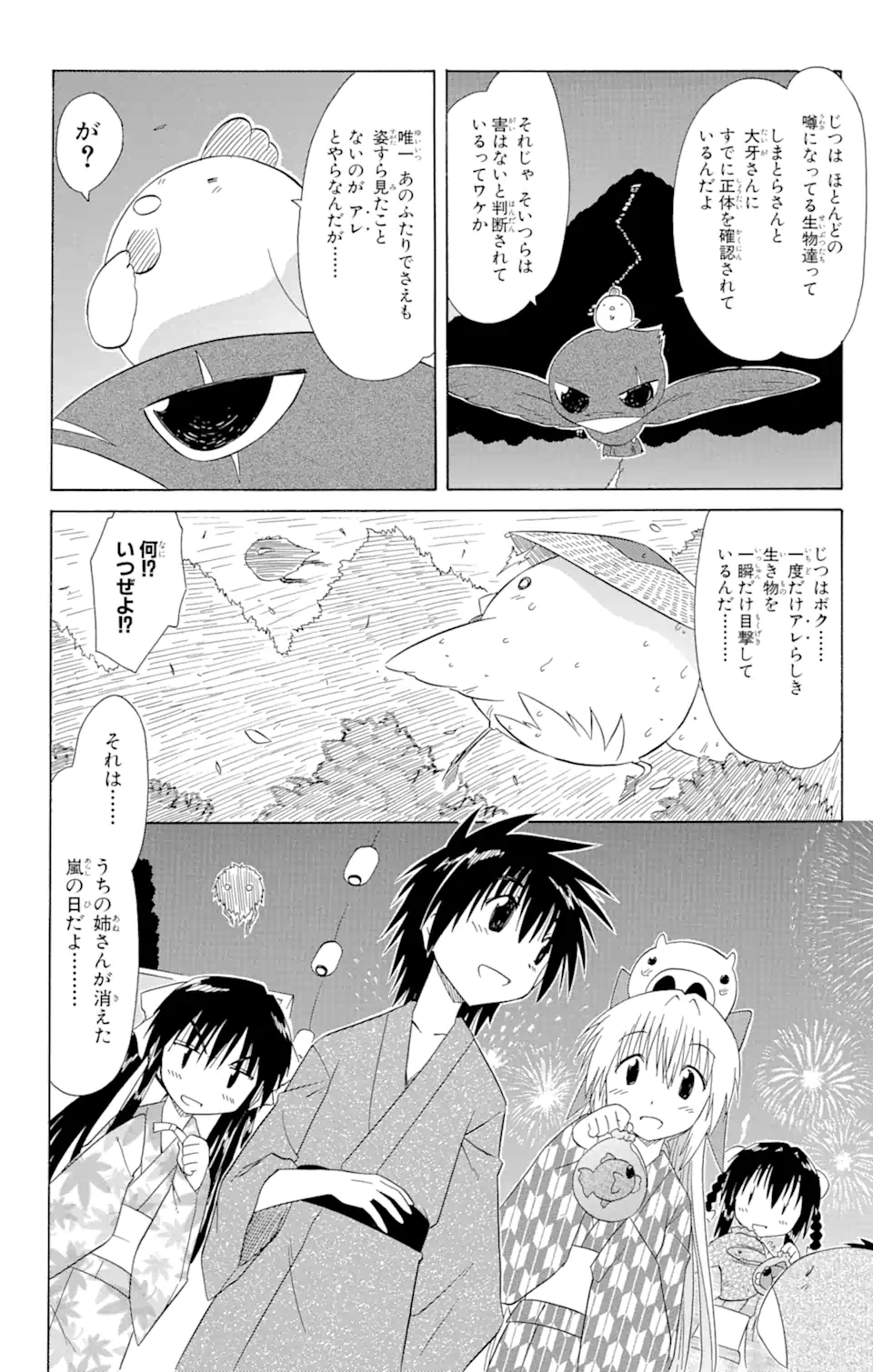 ながされて藍蘭島 - 第116話 - Page 26