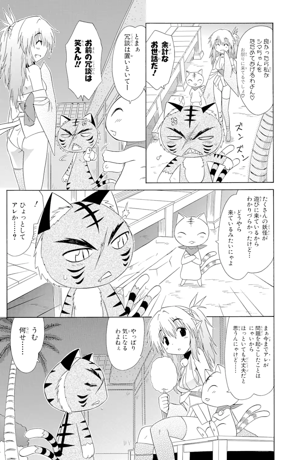 ながされて藍蘭島 - 第116話 - Page 5