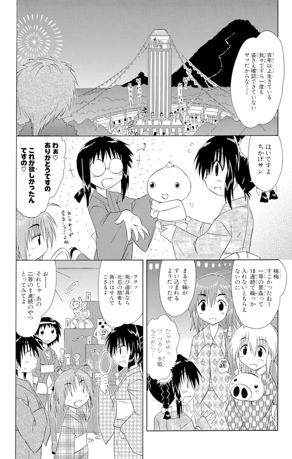 ながされて藍蘭島 - 第116話 - Page 6