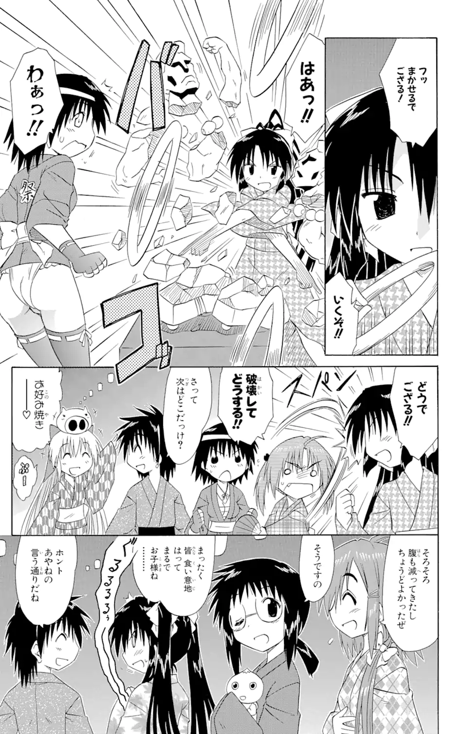 ながされて藍蘭島 - 第116話 - Page 7