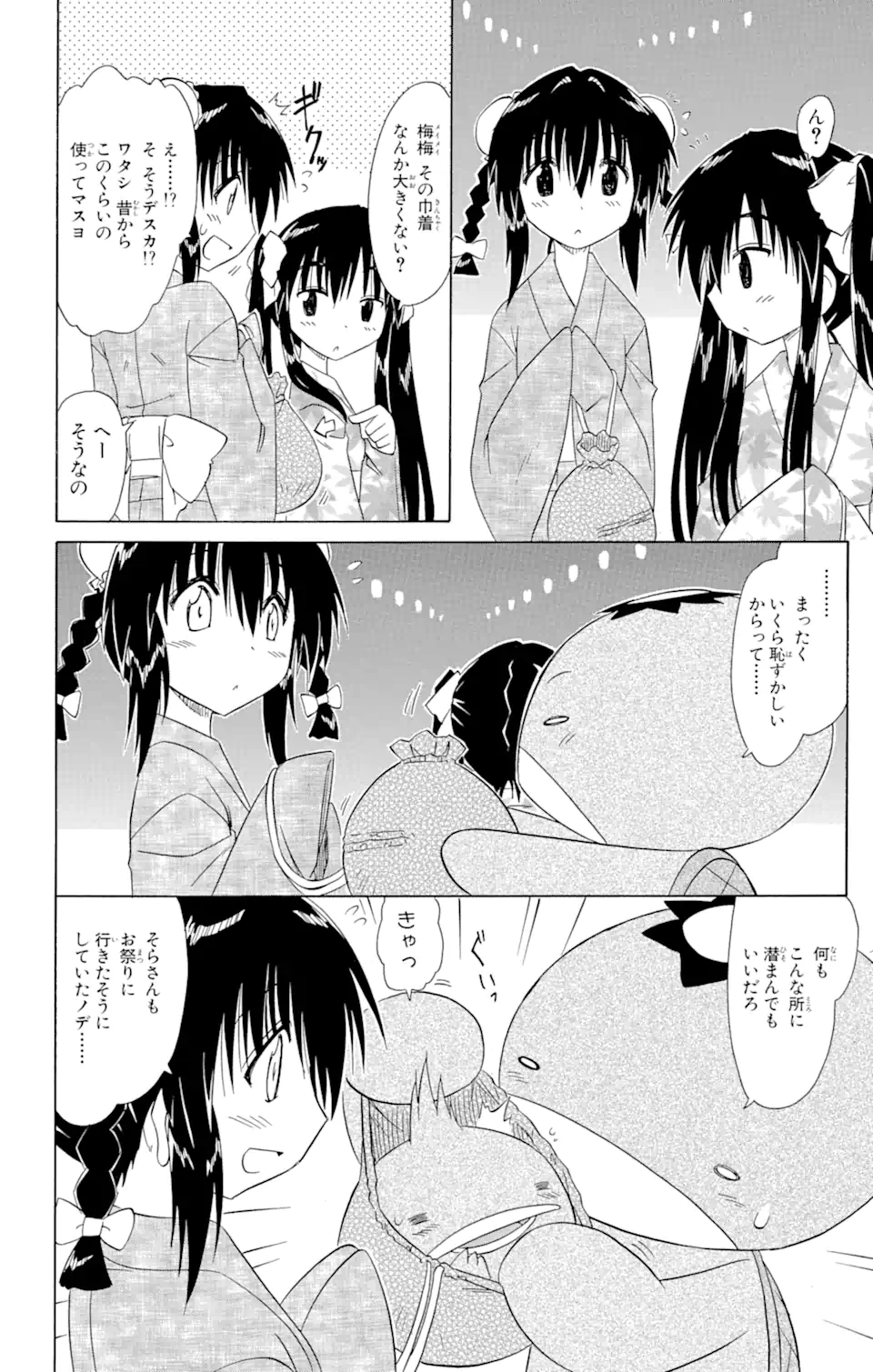 ながされて藍蘭島 - 第116話 - Page 8