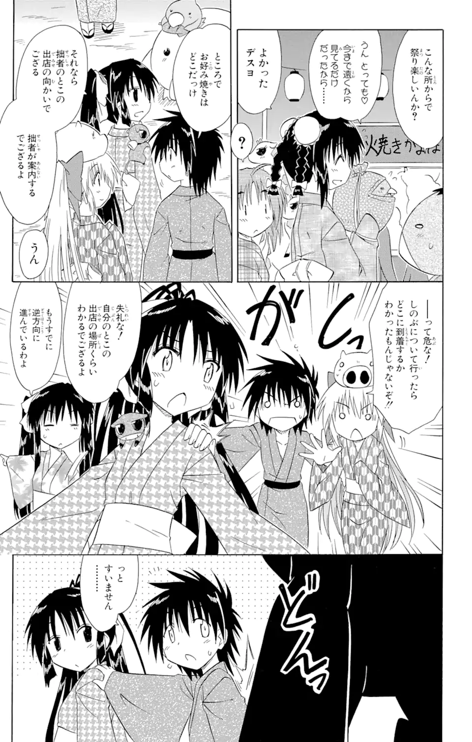 ながされて藍蘭島 - 第116話 - Page 9