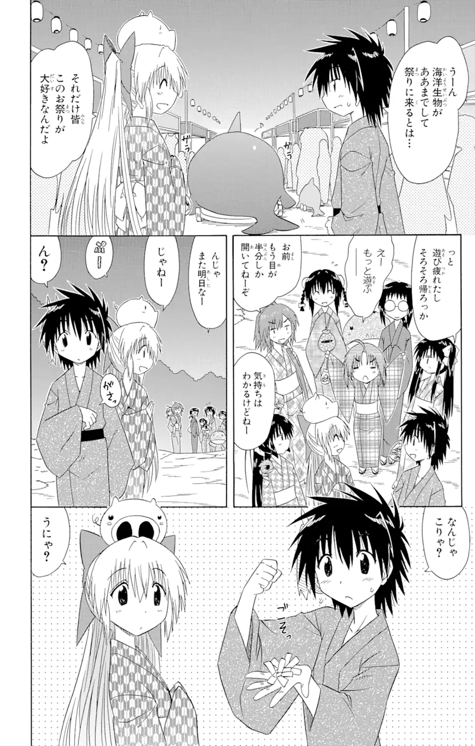 ながされて藍蘭島 - 第117話 - Page 2