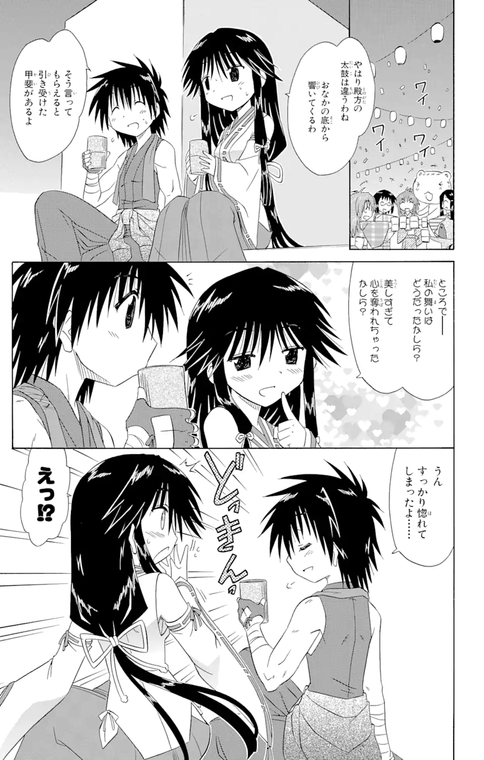 ながされて藍蘭島 - 第117話 - Page 17