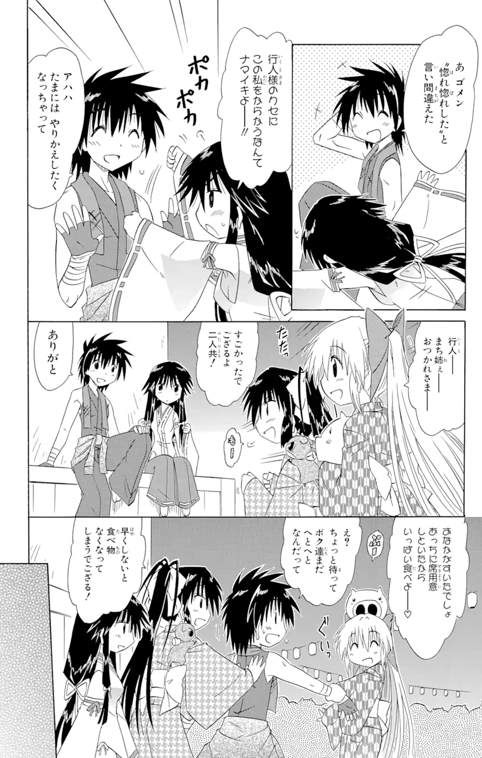 ながされて藍蘭島 - 第117話 - Page 18