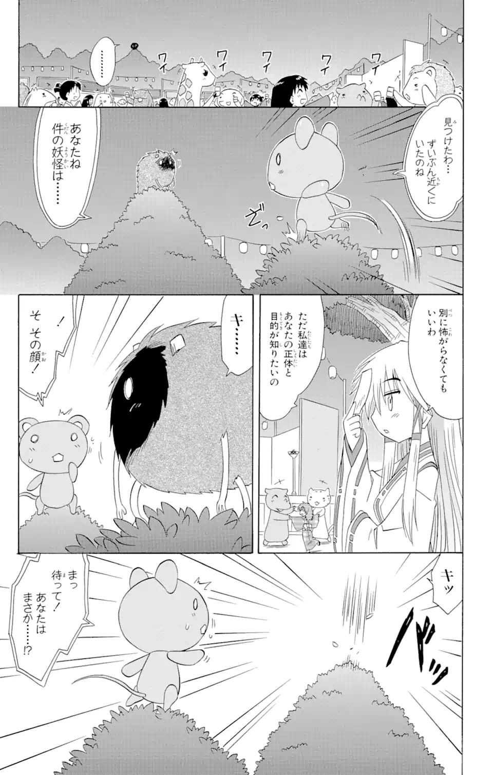 ながされて藍蘭島 - 第117話 - Page 19