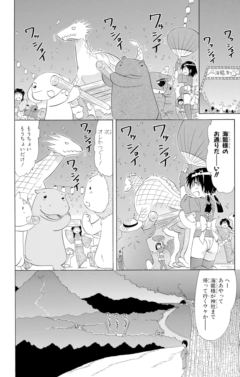 ながされて藍蘭島 - 第117話 - Page 20