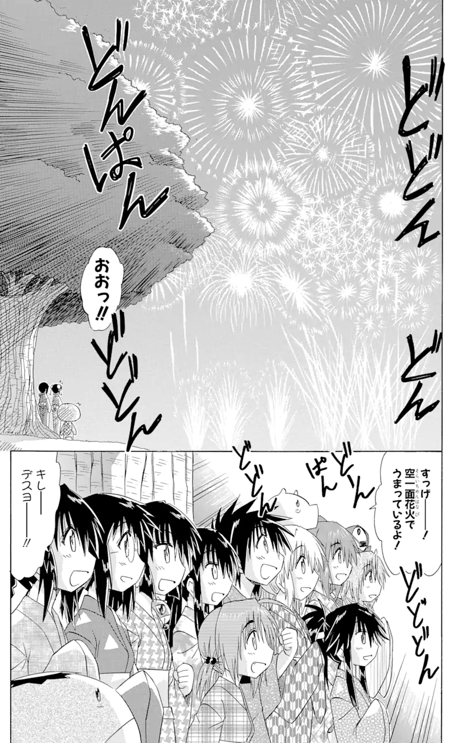 ながされて藍蘭島 - 第117話 - Page 23