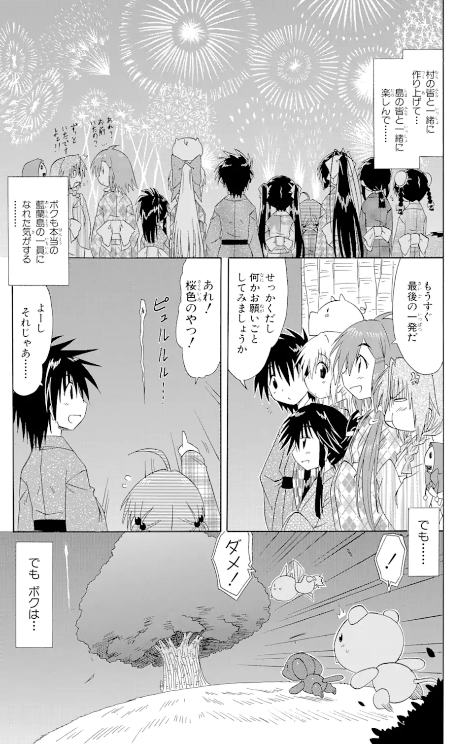 ながされて藍蘭島 - 第117話 - Page 25