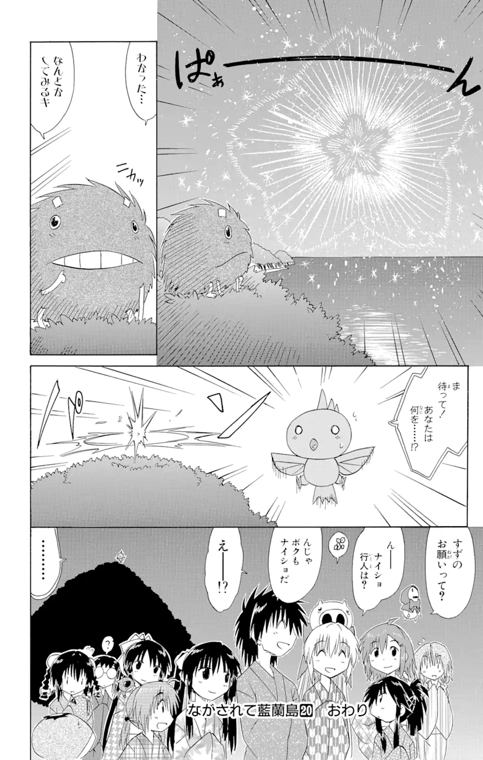 ながされて藍蘭島 - 第117話 - Page 26