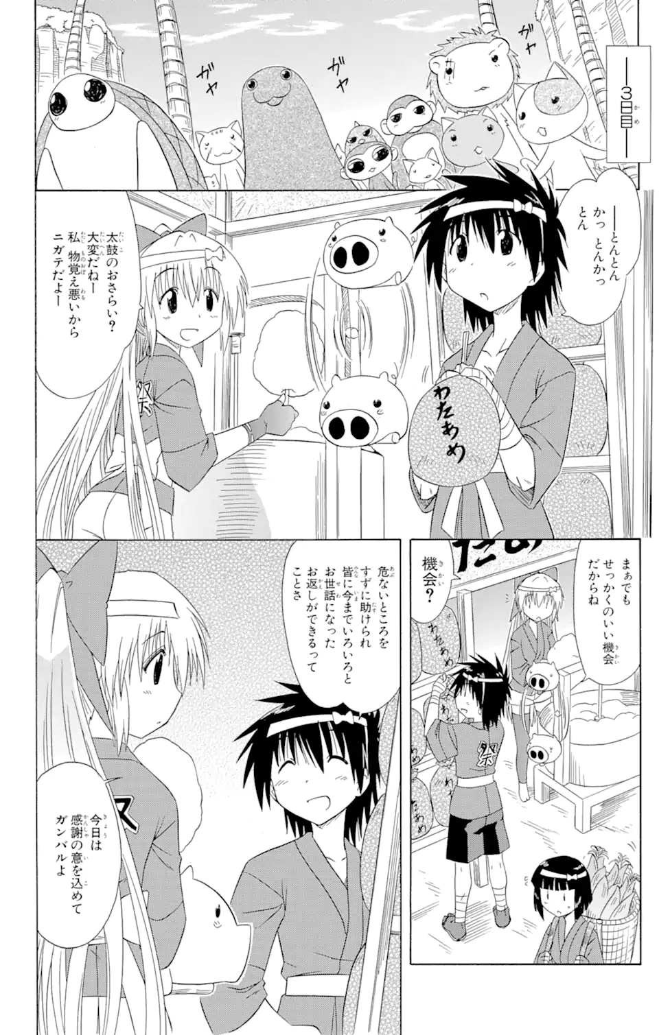 ながされて藍蘭島 - 第117話 - Page 4