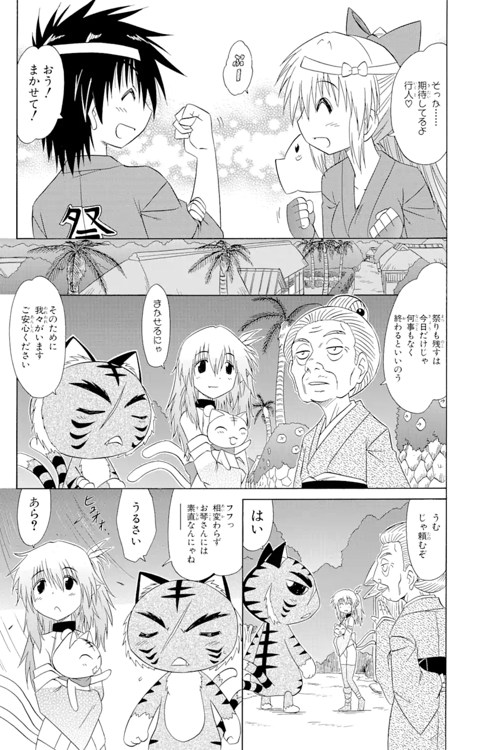 ながされて藍蘭島 - 第117話 - Page 5