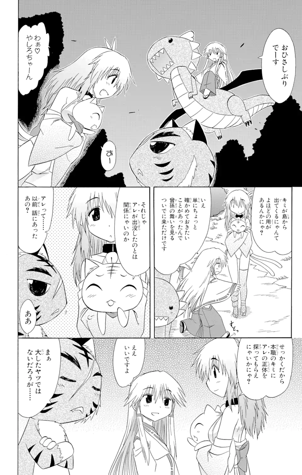 ながされて藍蘭島 - 第117話 - Page 6