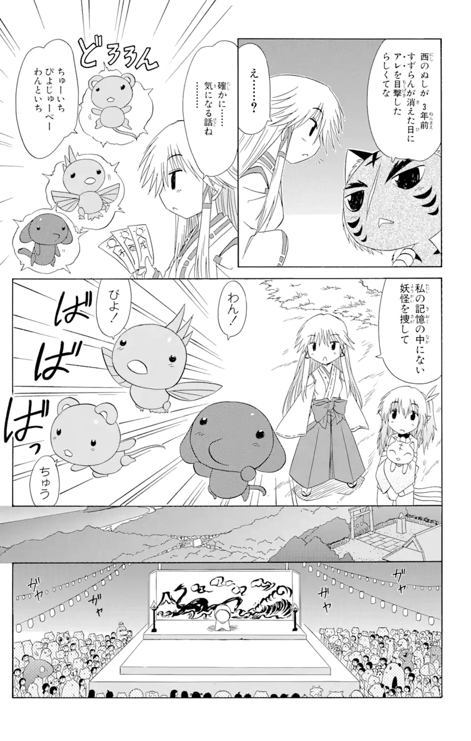 ながされて藍蘭島 - 第117話 - Page 7