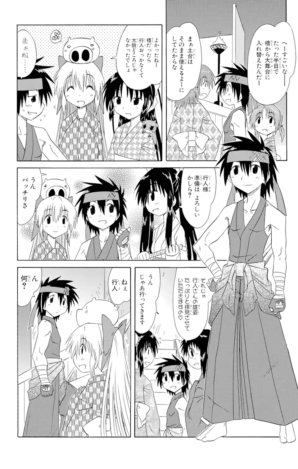 ながされて藍蘭島 - 第117話 - Page 8