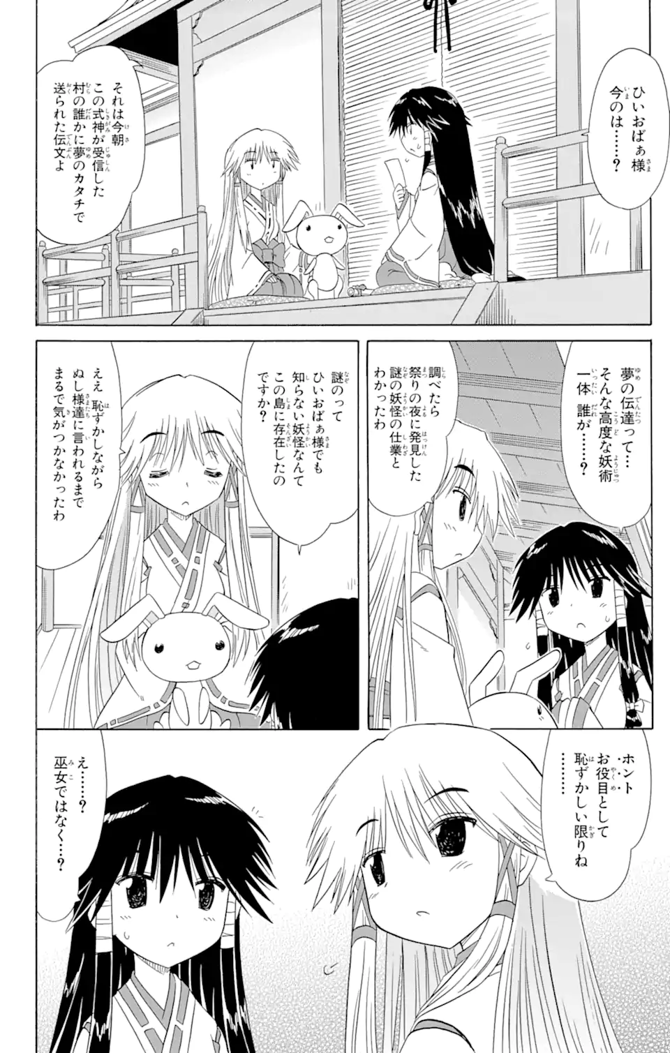 ながされて藍蘭島 - 第118話 - Page 2