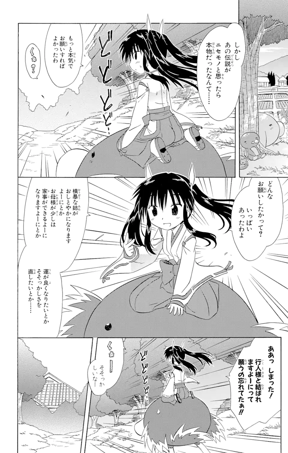 ながされて藍蘭島 - 第118話 - Page 12