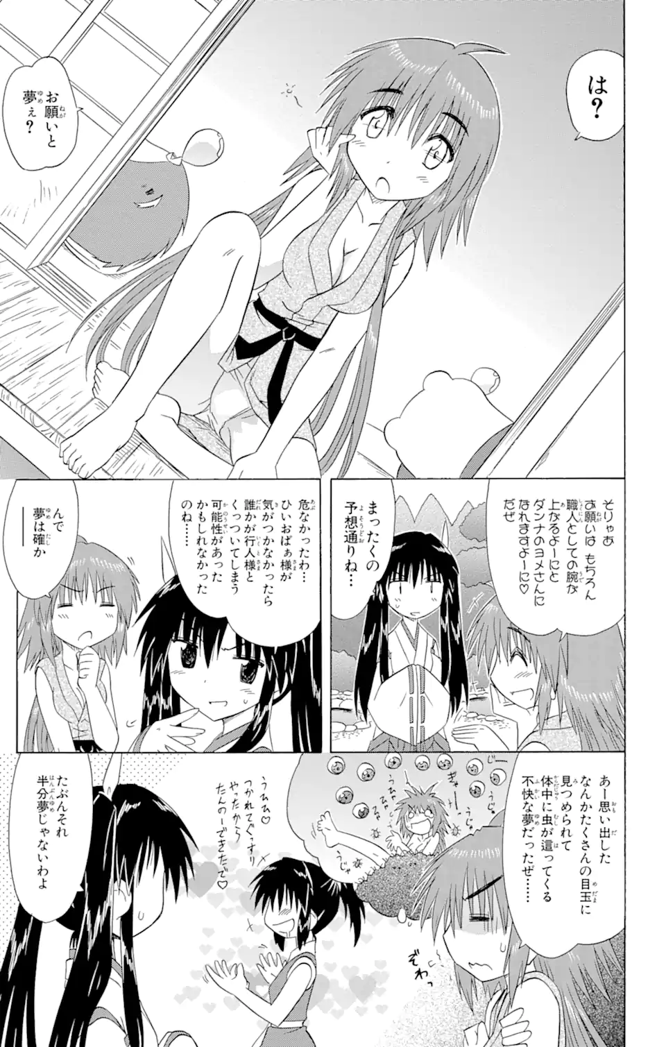 ながされて藍蘭島 - 第118話 - Page 13