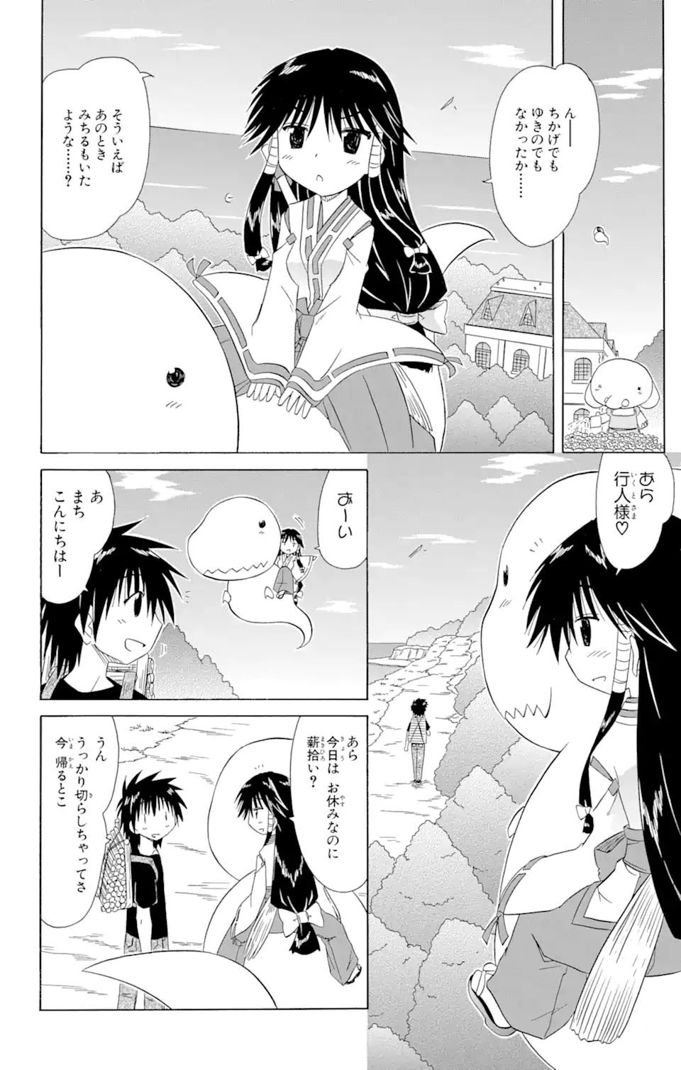 ながされて藍蘭島 - 第118話 - Page 14