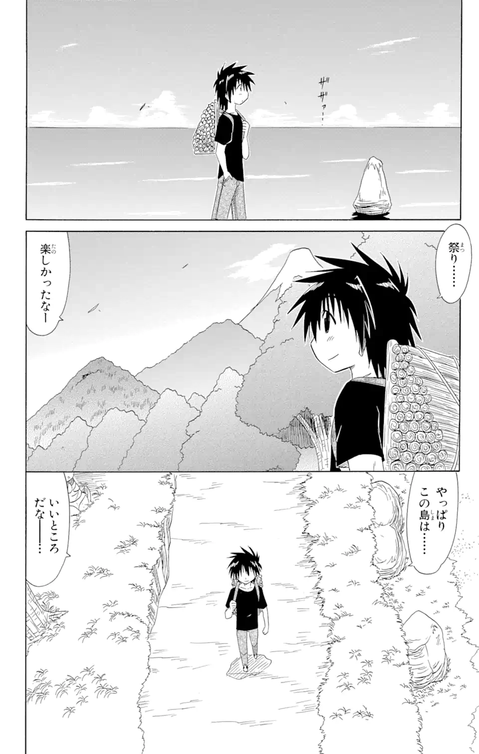 ながされて藍蘭島 - 第118話 - Page 20