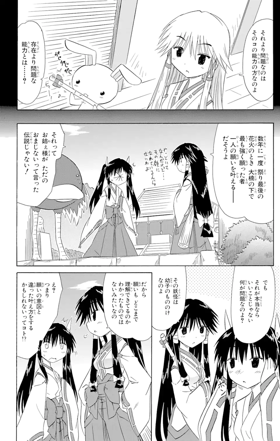 ながされて藍蘭島 - 第118話 - Page 10