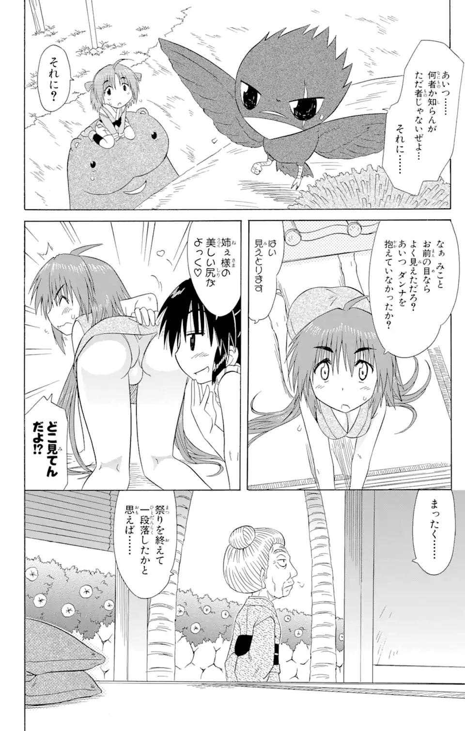 ながされて藍蘭島 - 第119話 - Page 2