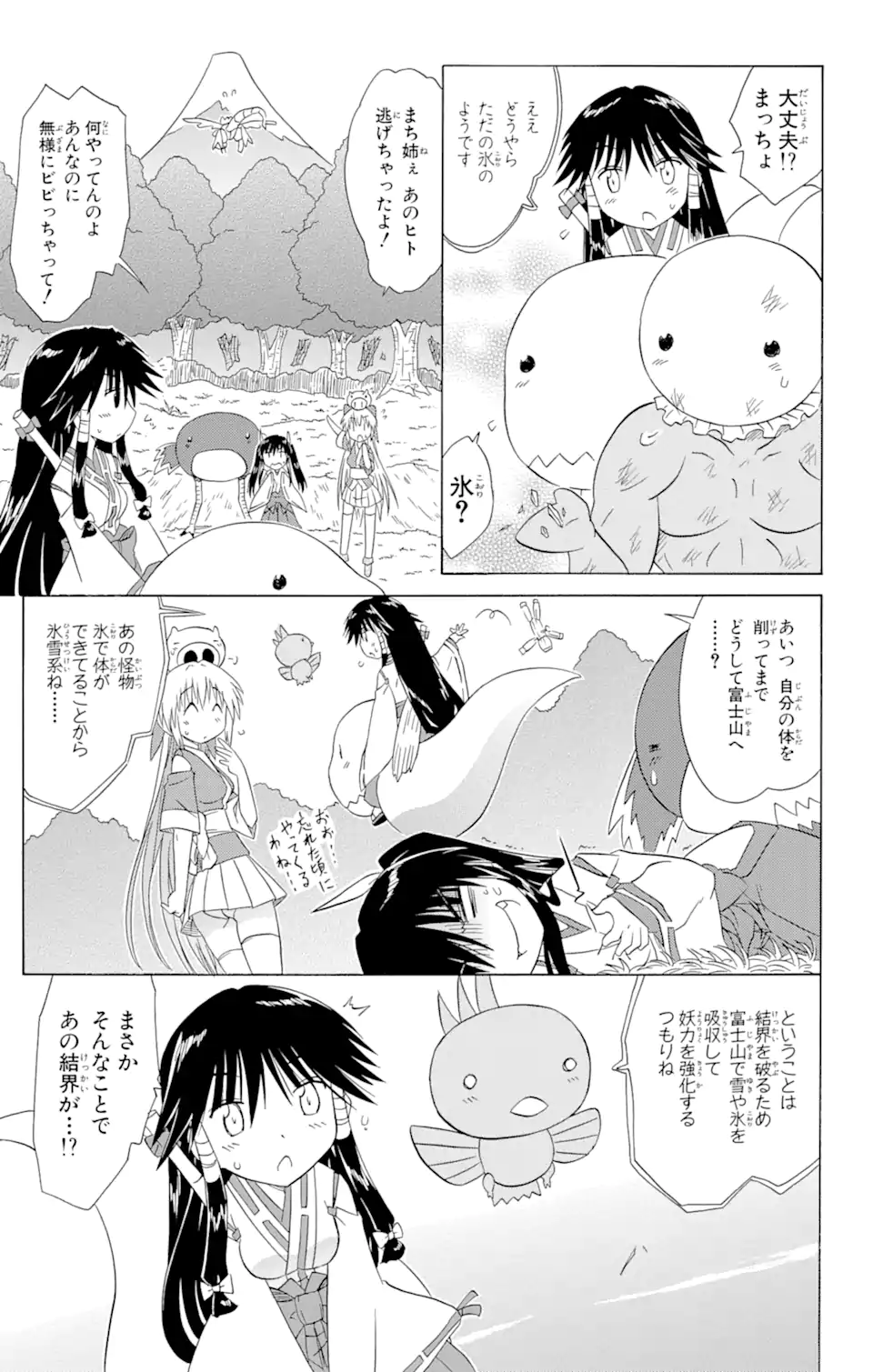 ながされて藍蘭島 - 第119話 - Page 11