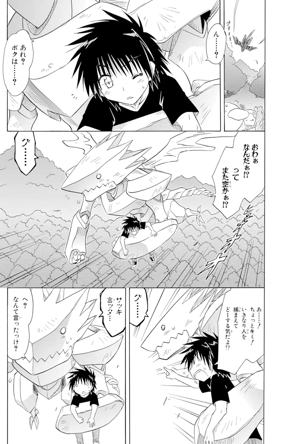 ながされて藍蘭島 - 第119話 - Page 13